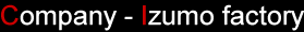 Izumo Factory 出雲工場